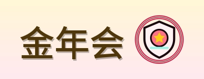 金年会 Logo